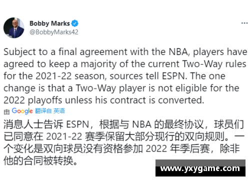 球员双向合同：一种探索NBA合同革新的前沿模式