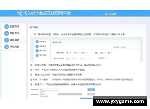 球员注册查询系统优化及实施方案